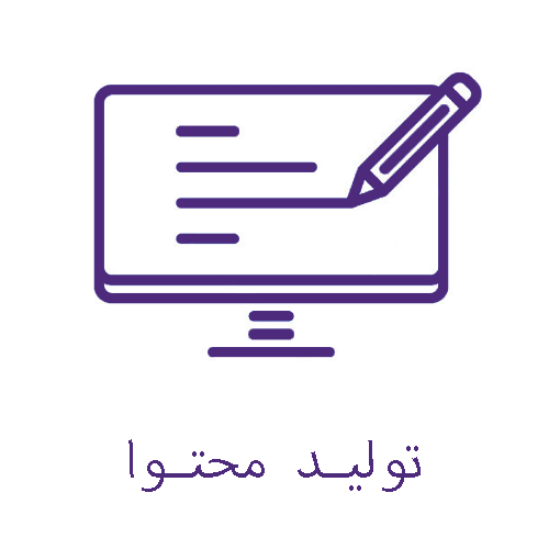 تولید محتوا